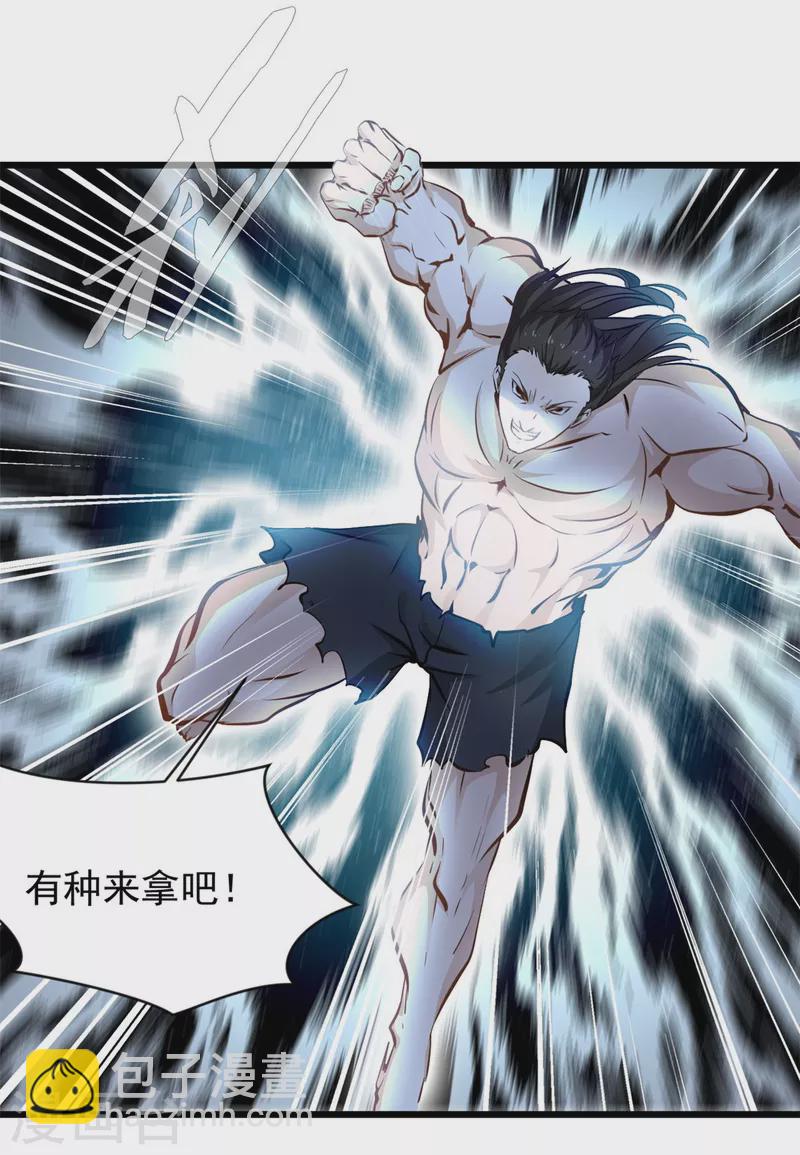 最強主宰 - 第70話 居然是你！ - 4