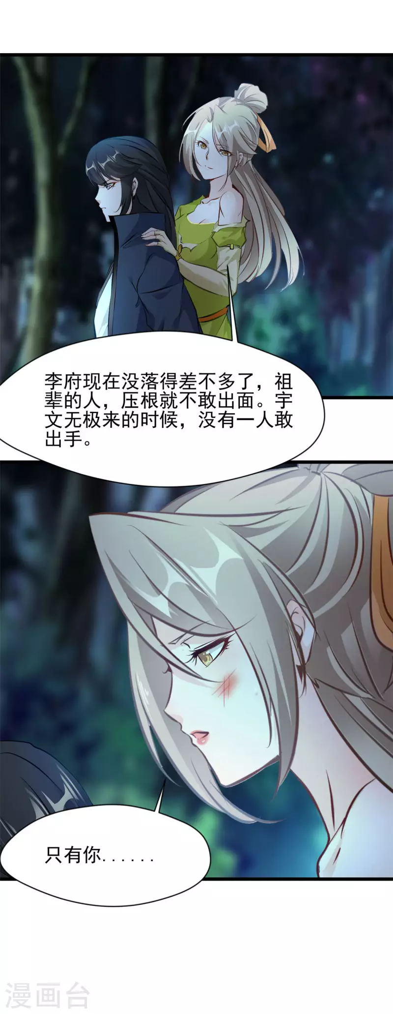 最強主宰 - 第72話 你臉紅什麼 - 1