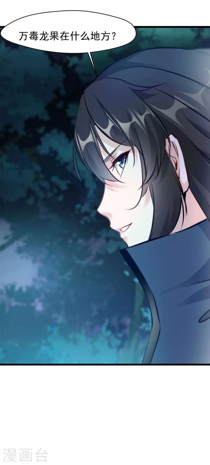 最強主宰 - 第72話 你臉紅什麼 - 2