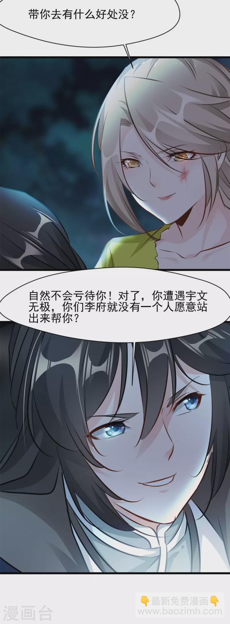 最強主宰 - 第72話 你臉紅什麼 - 3