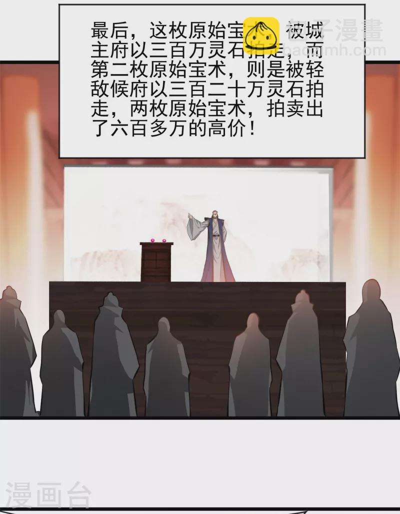 最強主宰 - 第74話 年輕的煉經師 - 3