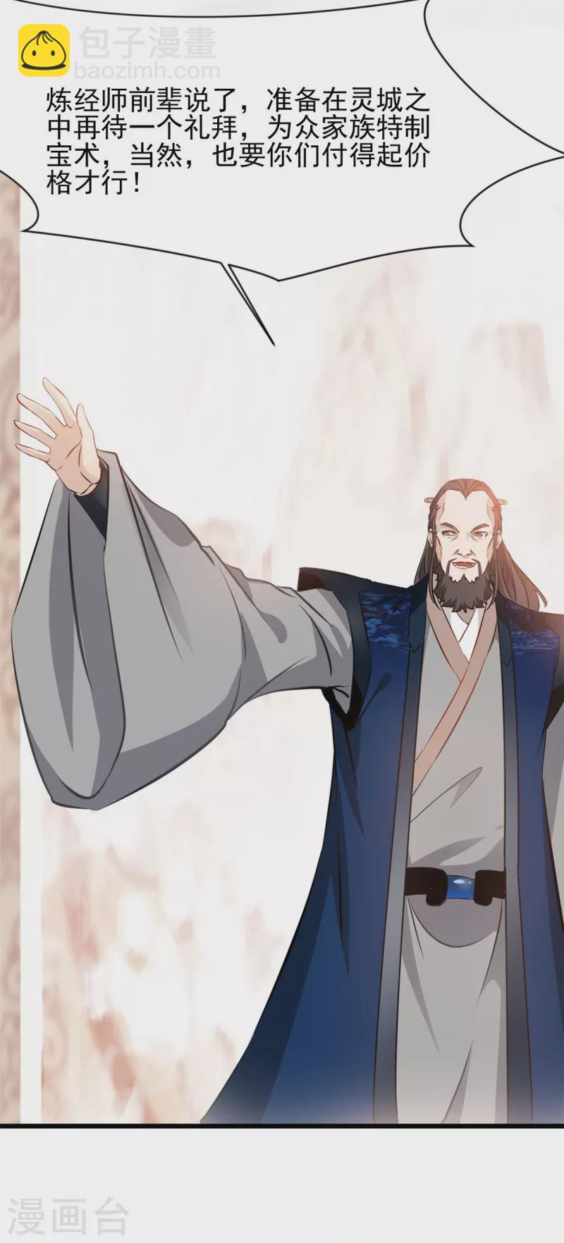 最強主宰 - 第74話 年輕的煉經師 - 4