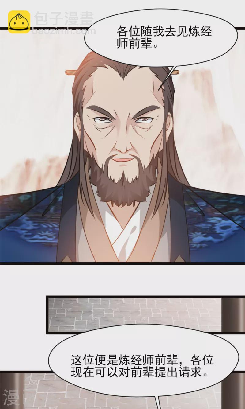 最強主宰 - 第74話 年輕的煉經師 - 1
