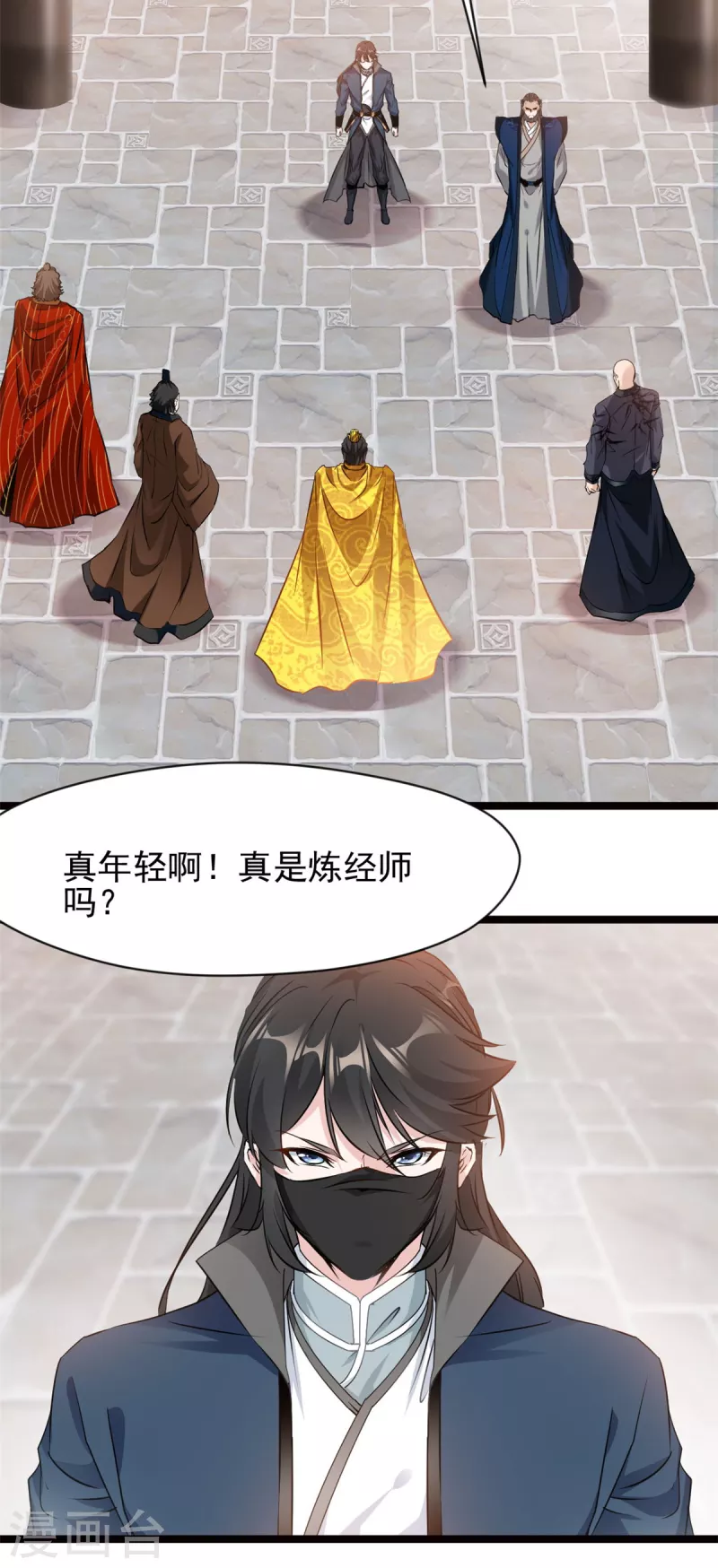 最強主宰 - 第74話 年輕的煉經師 - 2