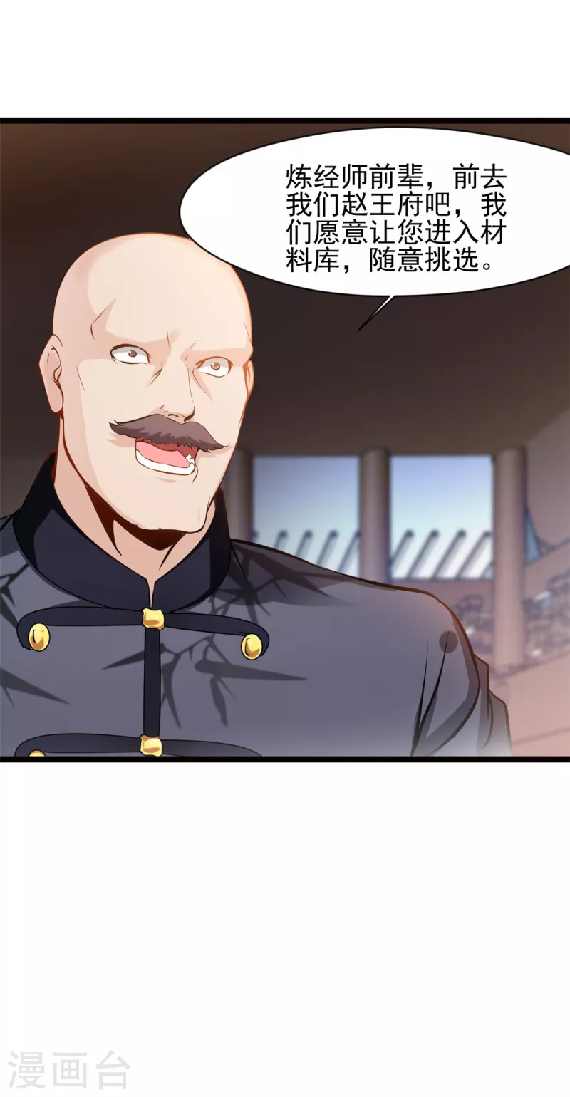 最強主宰 - 第74話 年輕的煉經師 - 3