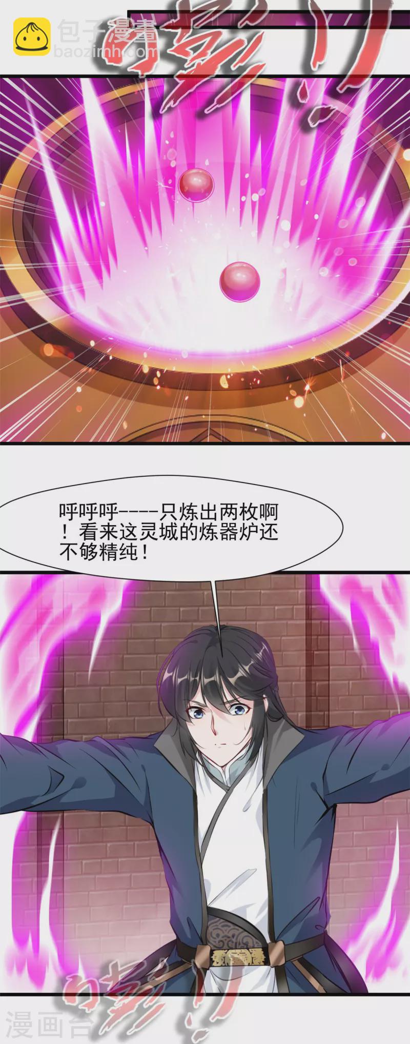 最強主宰 - 第74話 年輕的煉經師 - 2