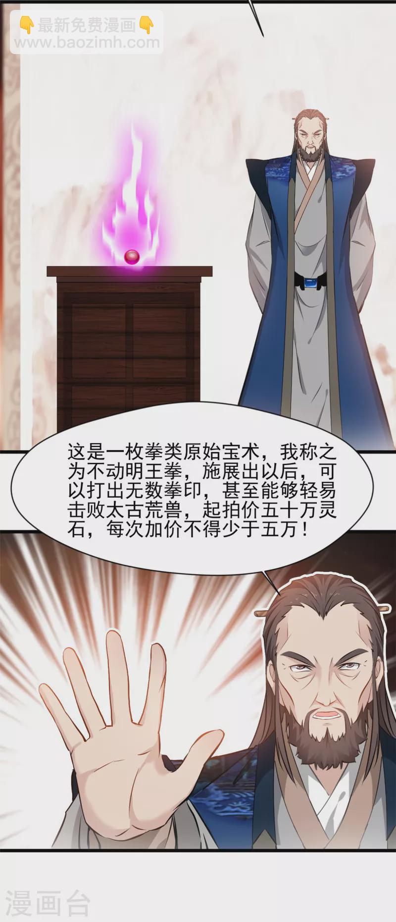 最強主宰 - 第74話 年輕的煉經師 - 2