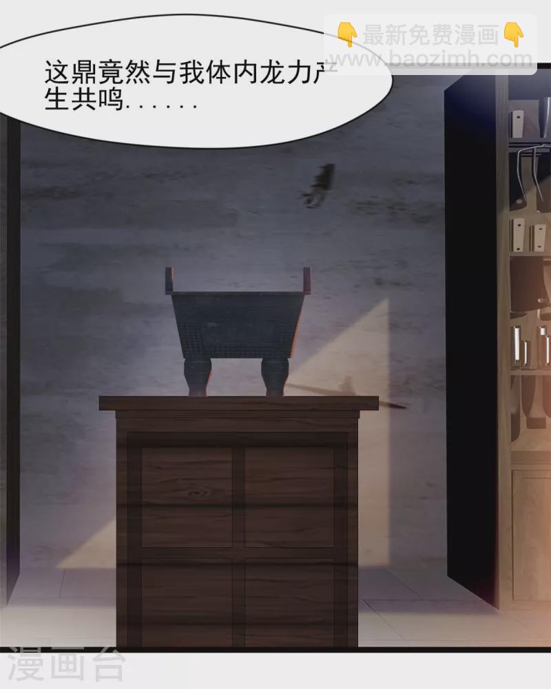 最強主宰 - 第76話 神獸出世！？ - 1