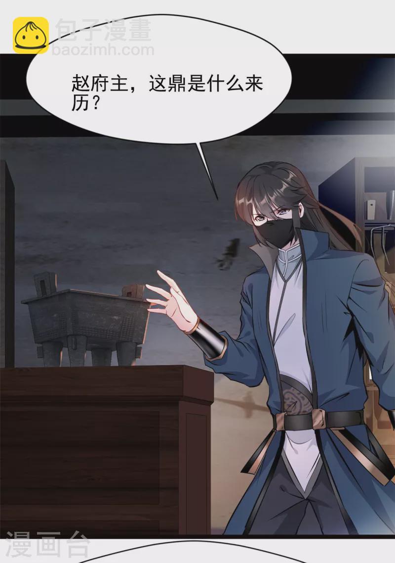 最強主宰 - 第76話 神獸出世！？ - 2