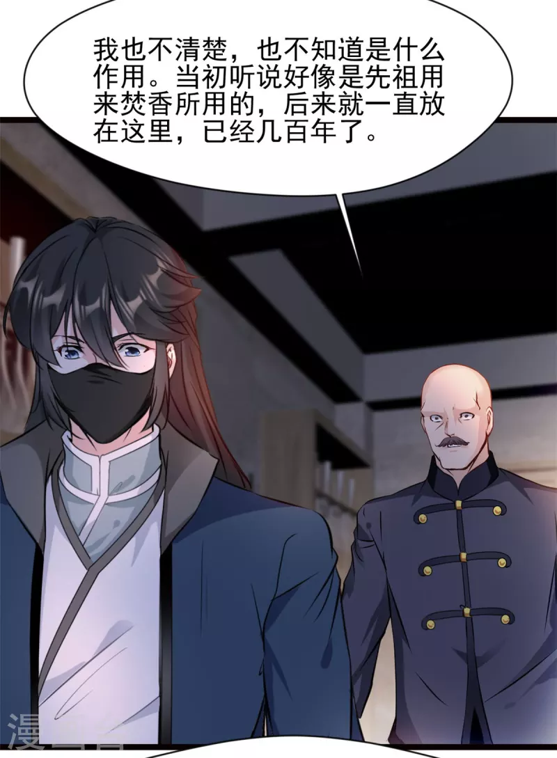 最強主宰 - 第76話 神獸出世！？ - 3