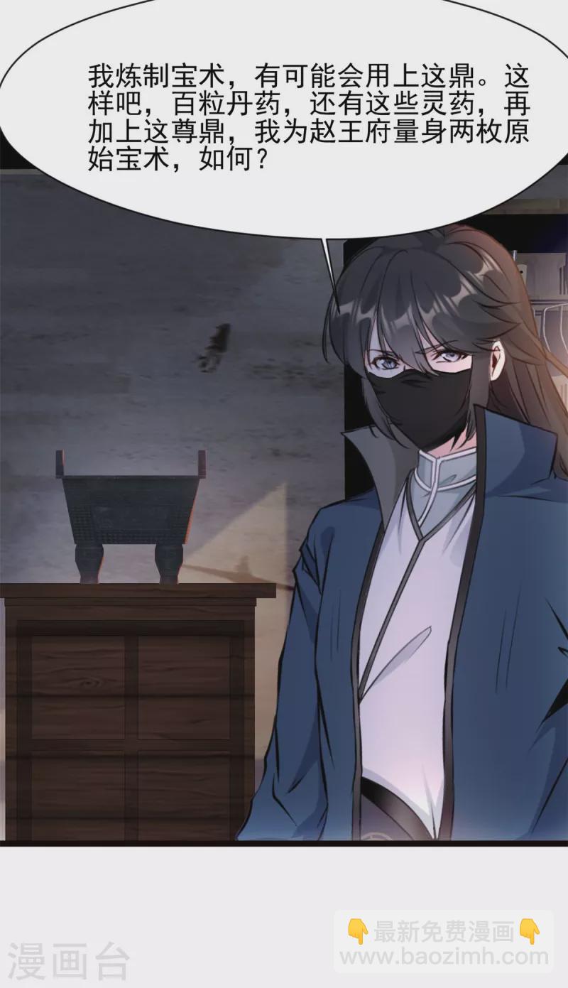 最強主宰 - 第76話 神獸出世！？ - 4