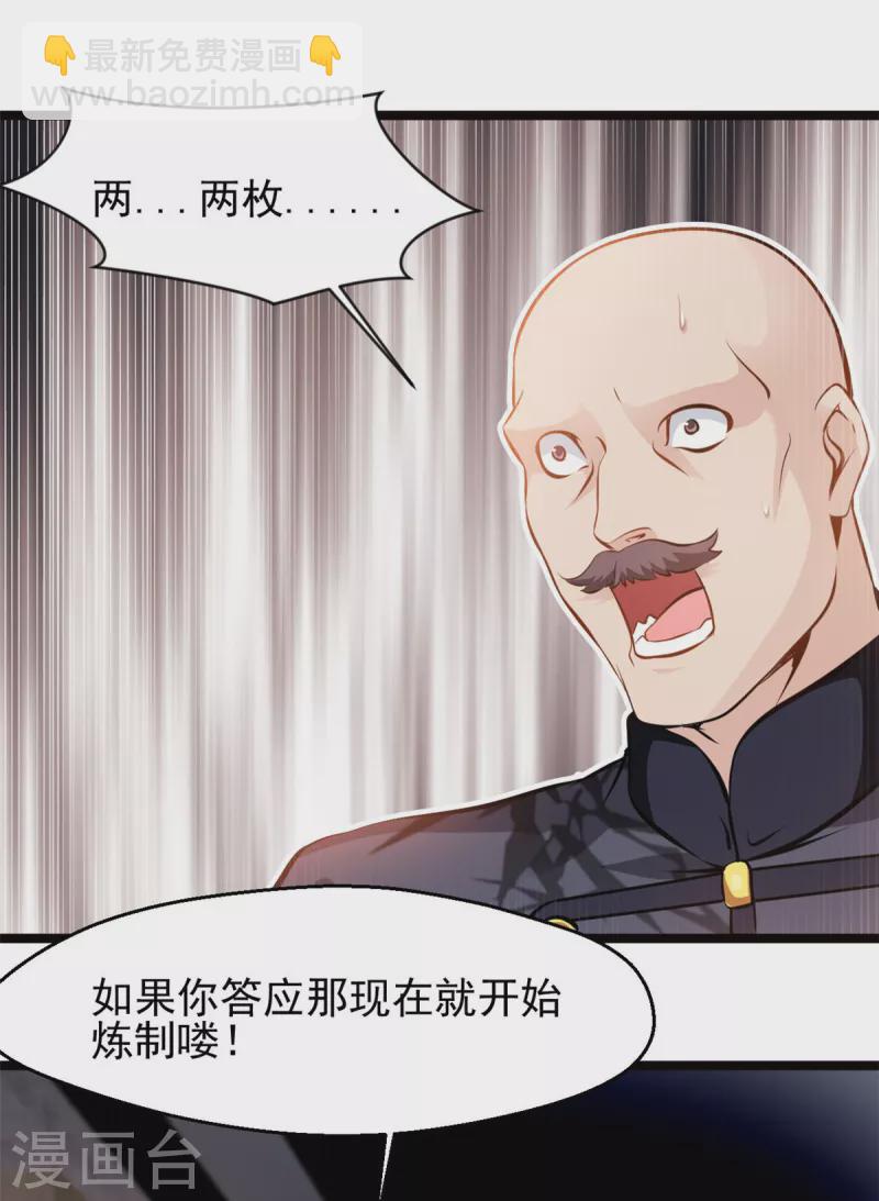 最強主宰 - 第76話 神獸出世！？ - 5