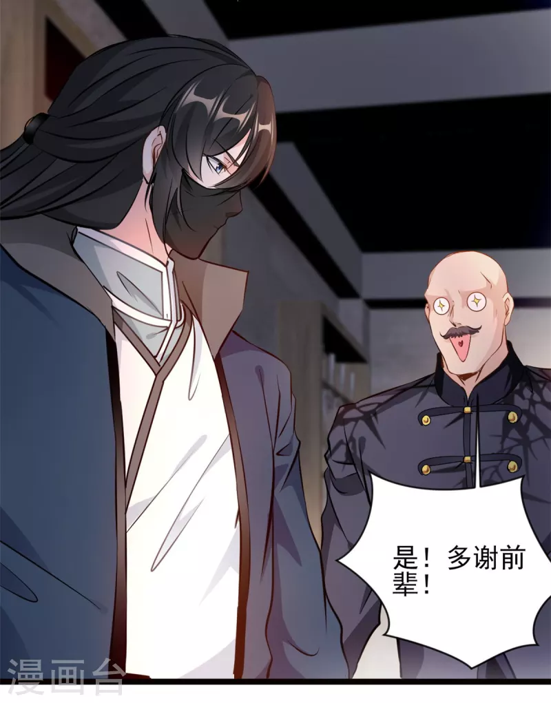 最強主宰 - 第76話 神獸出世！？ - 1