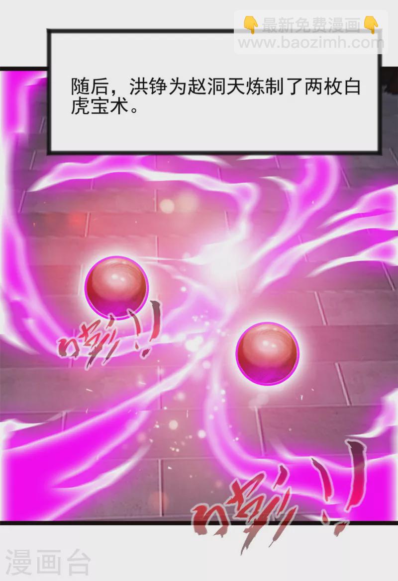 最強主宰 - 第76話 神獸出世！？ - 2