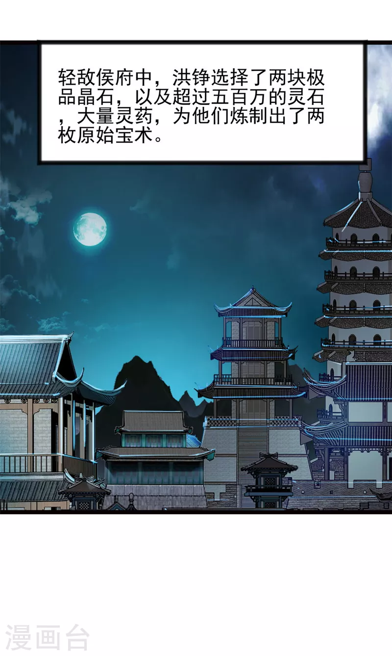 最強主宰 - 第76話 神獸出世！？ - 3