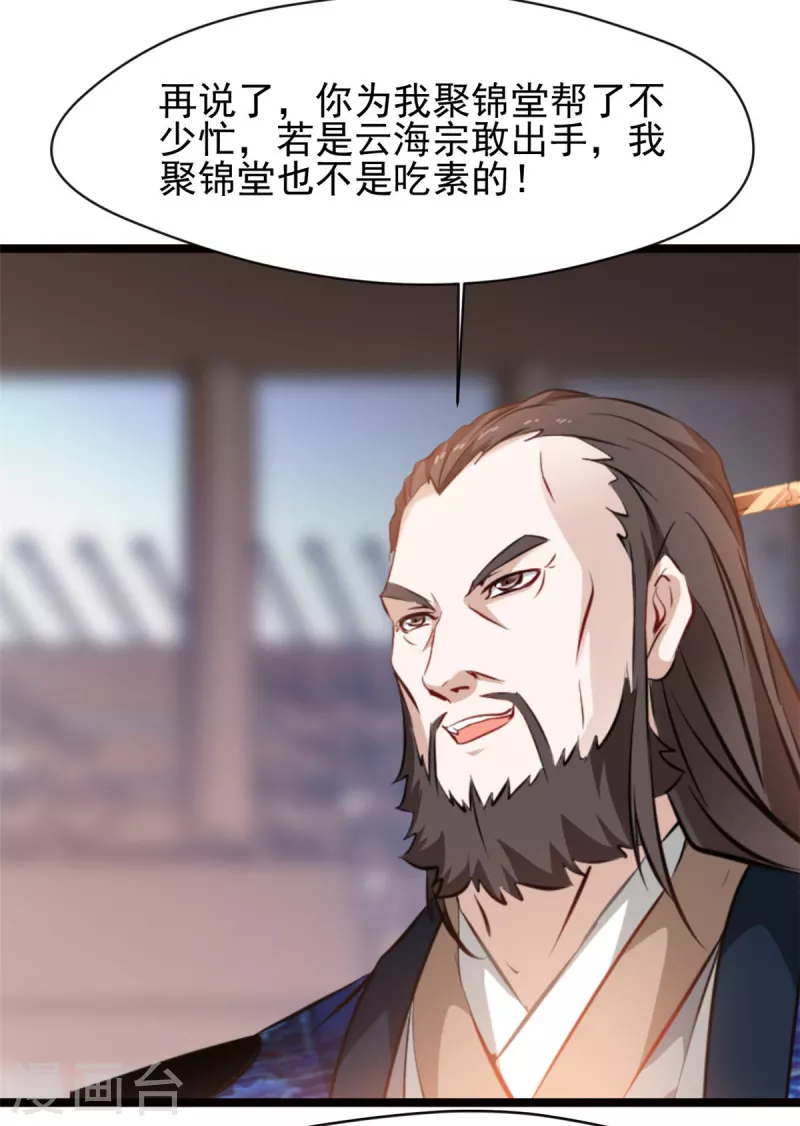 最強主宰 - 第76話 神獸出世！？ - 2