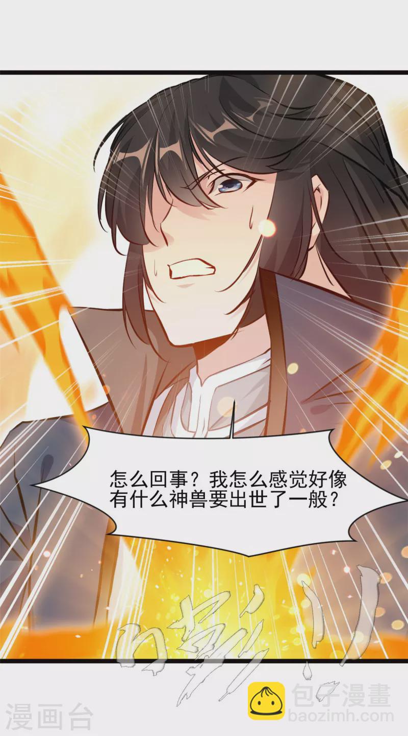 最強主宰 - 第76話 神獸出世！？ - 1