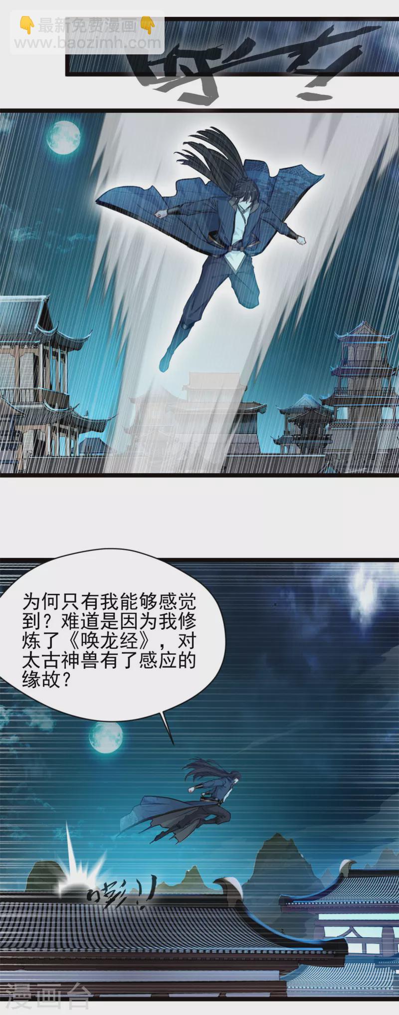 最強主宰 - 第76話 神獸出世！？ - 2