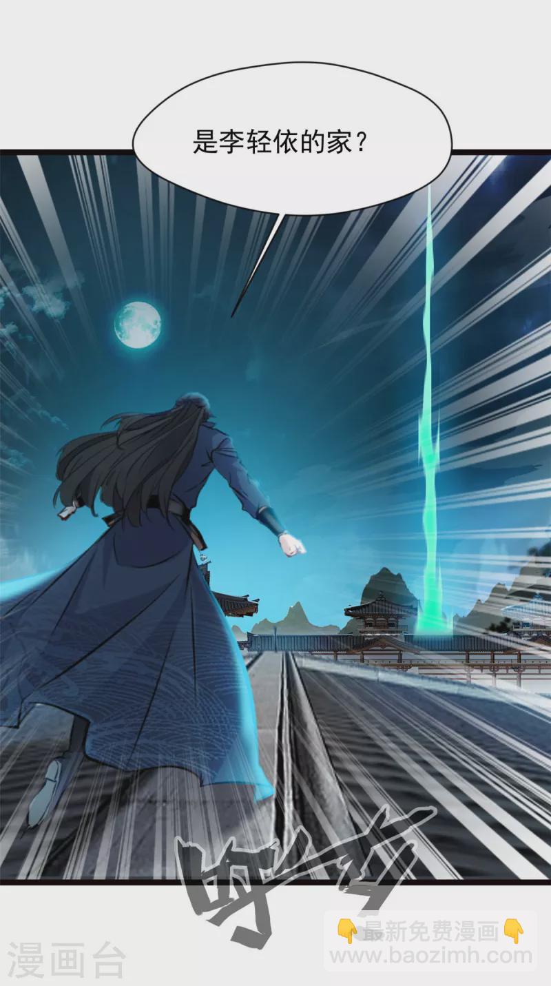 最強主宰 - 第76話 神獸出世！？ - 3