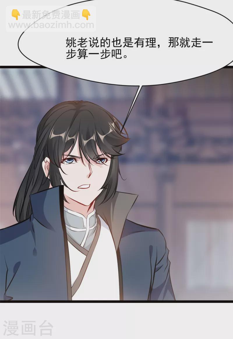 最強主宰 - 第76話 神獸出世！？ - 3