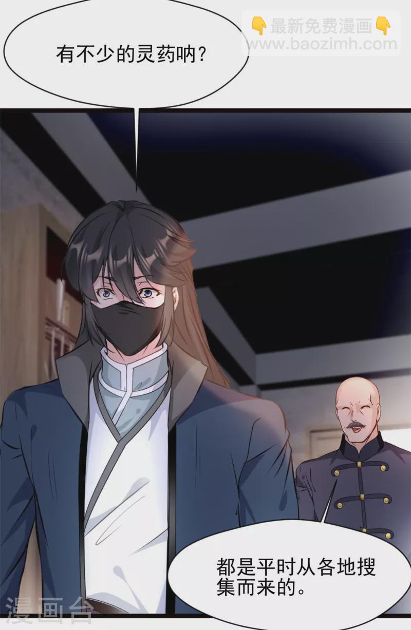 最強主宰 - 第76話 神獸出世！？ - 4