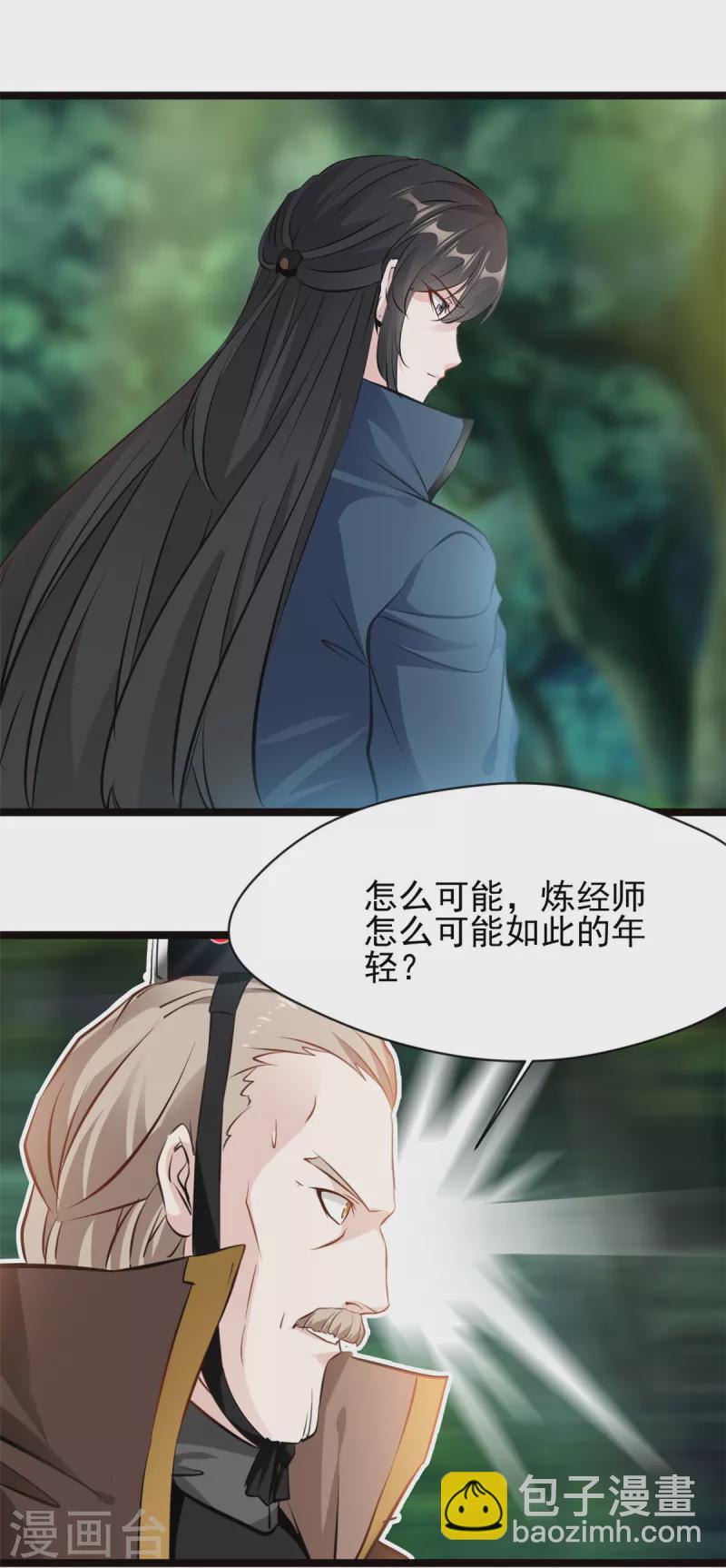 最強主宰 - 第78話 找死！ - 2