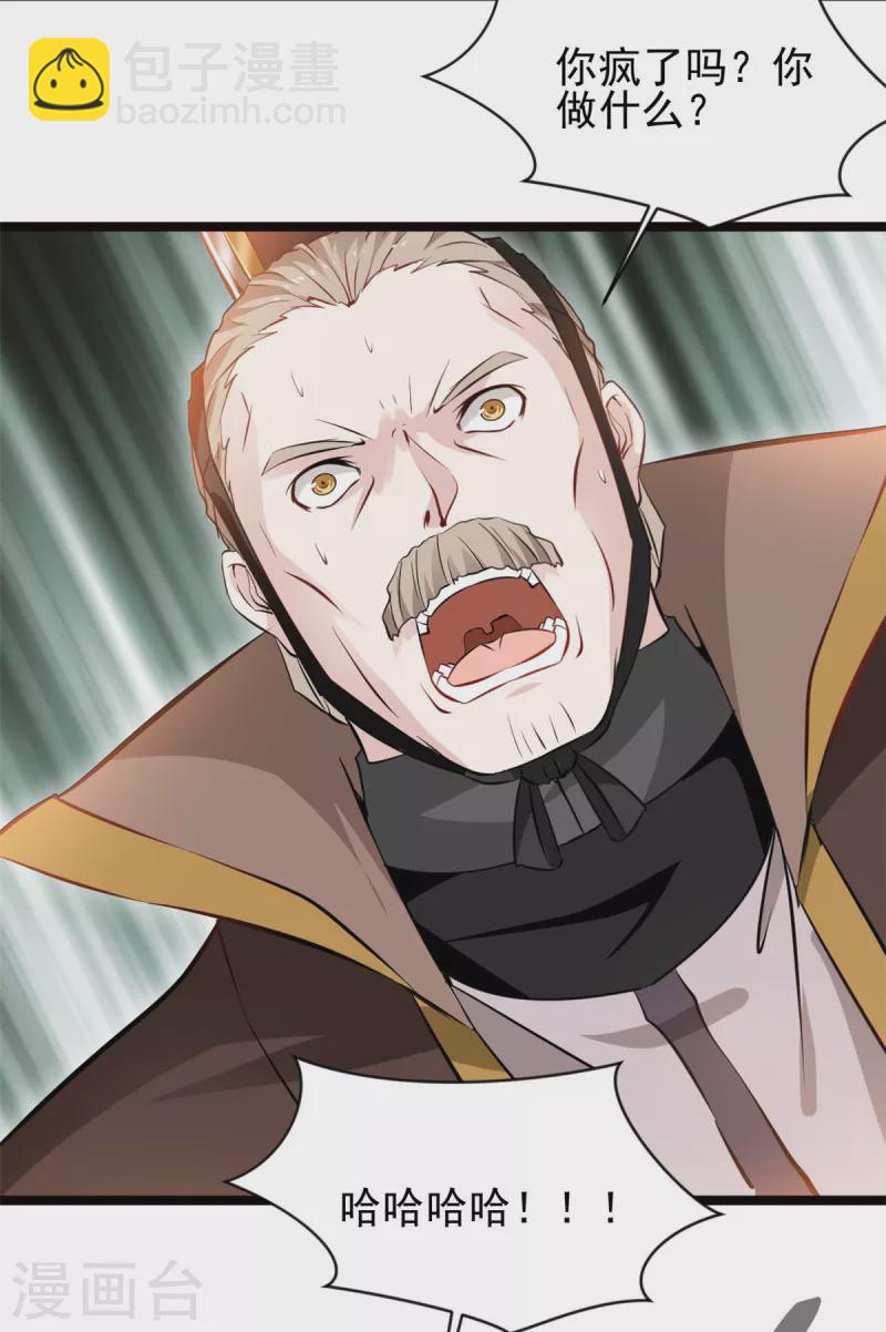 最強主宰 - 第78話 找死！ - 2