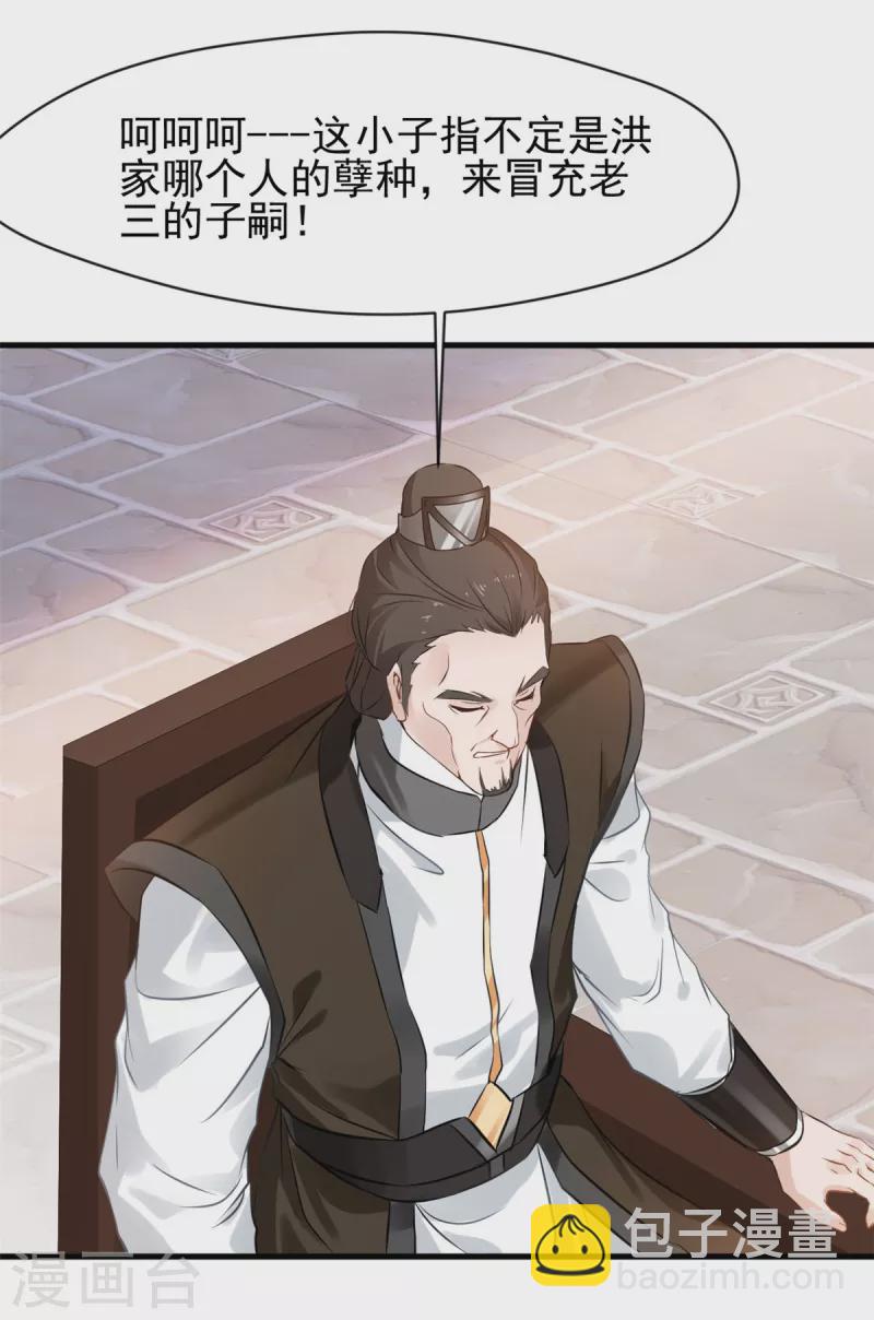 最強主宰 - 第8話 送人頭的來了！ - 3