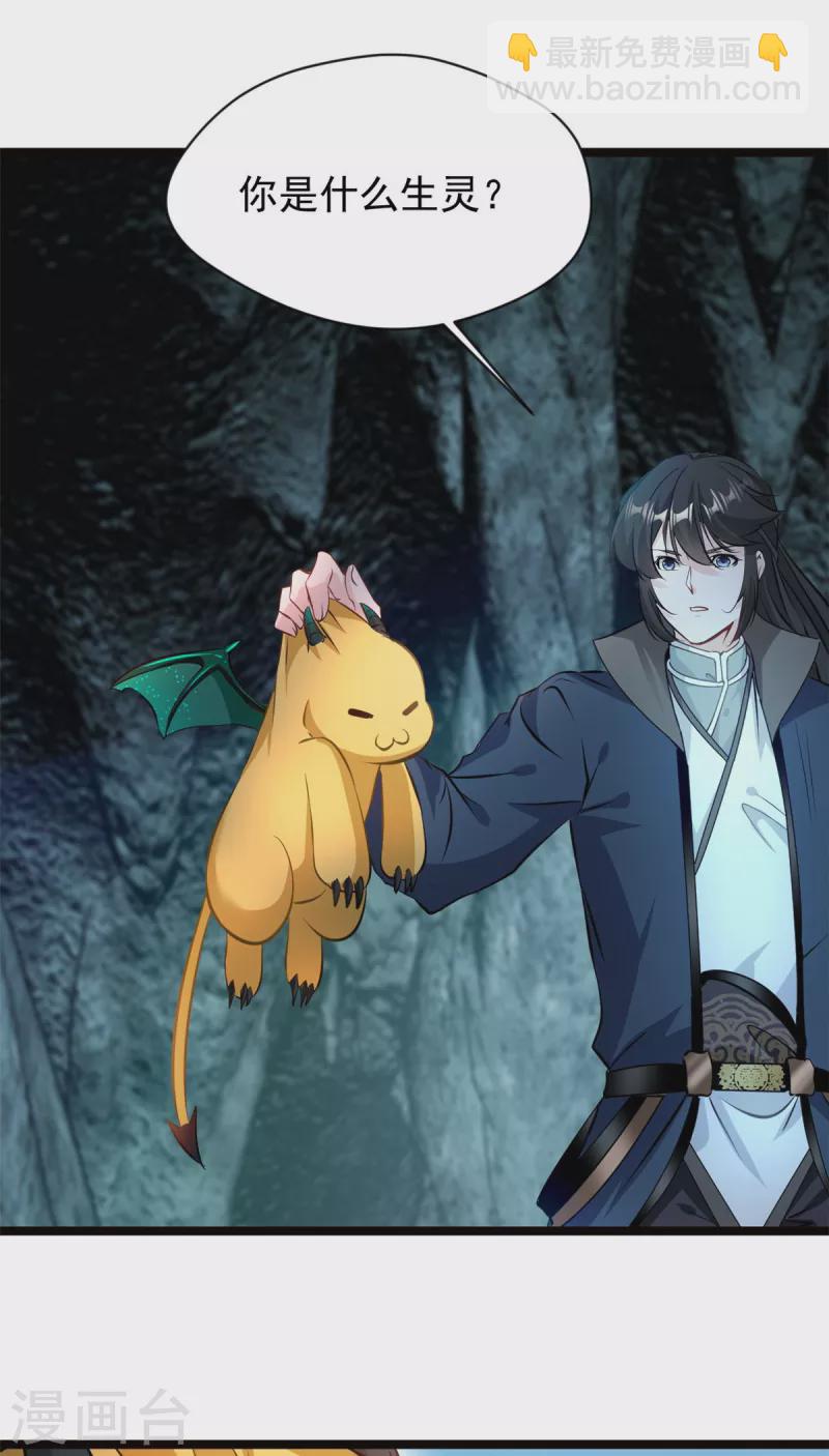 最強主宰 - 第80話 給我老實一點！ - 3