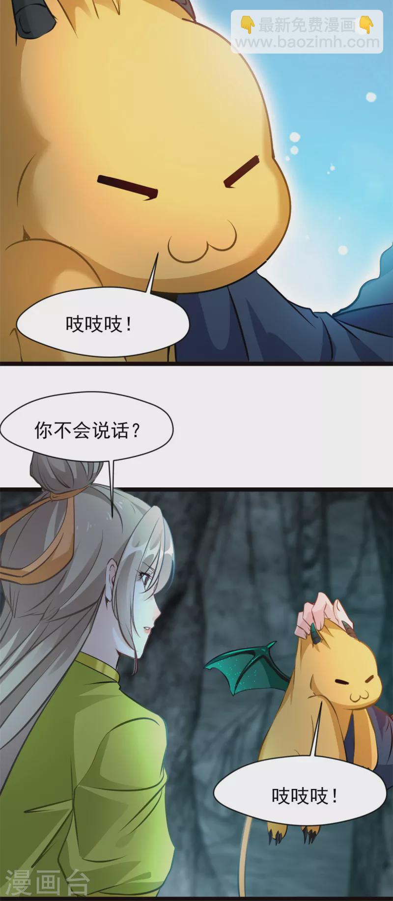 最強主宰 - 第80話 給我老實一點！ - 4