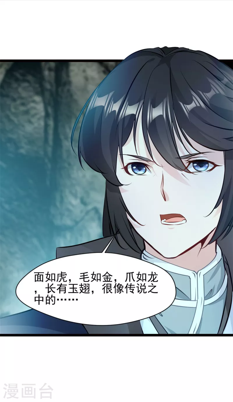 最強主宰 - 第80話 給我老實一點！ - 1