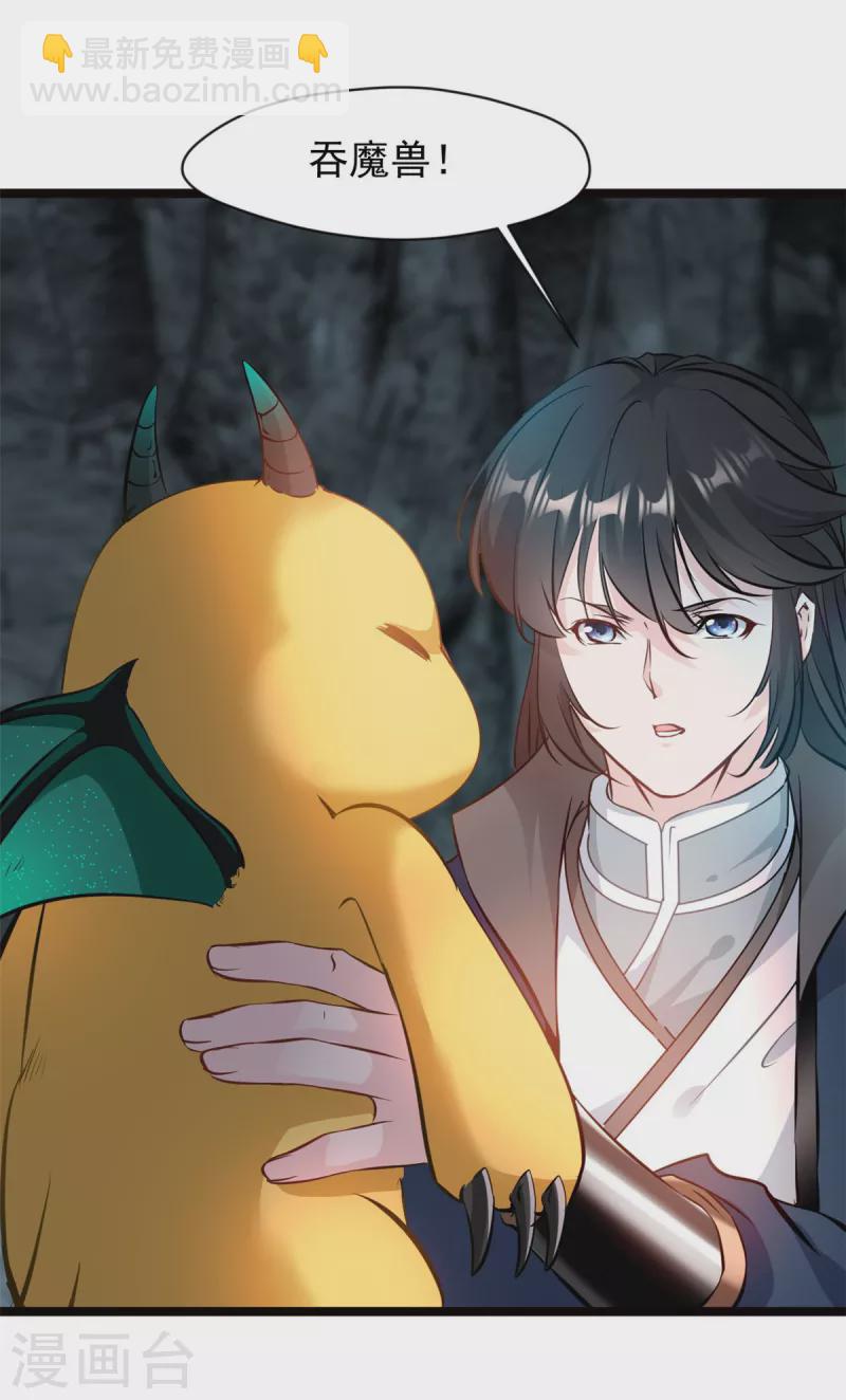 最強主宰 - 第80話 給我老實一點！ - 2