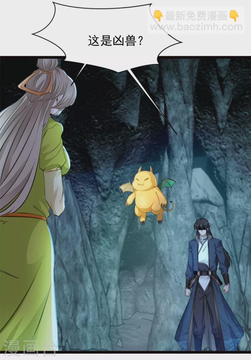 最強主宰 - 第80話 給我老實一點！ - 2