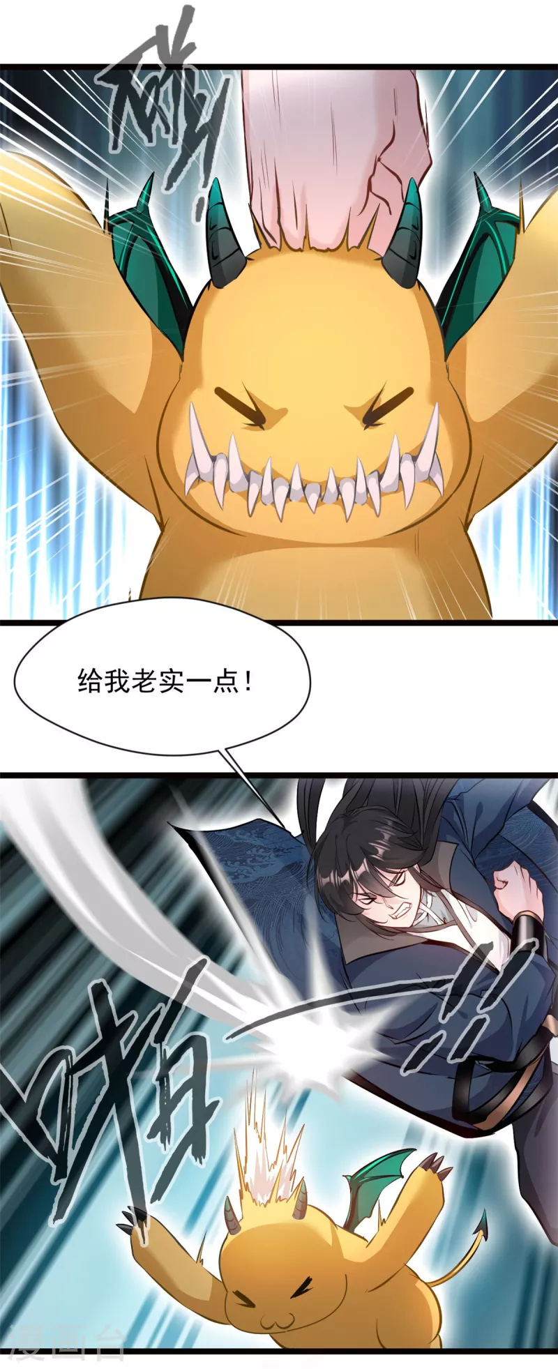 最強主宰 - 第80話 給我老實一點！ - 4