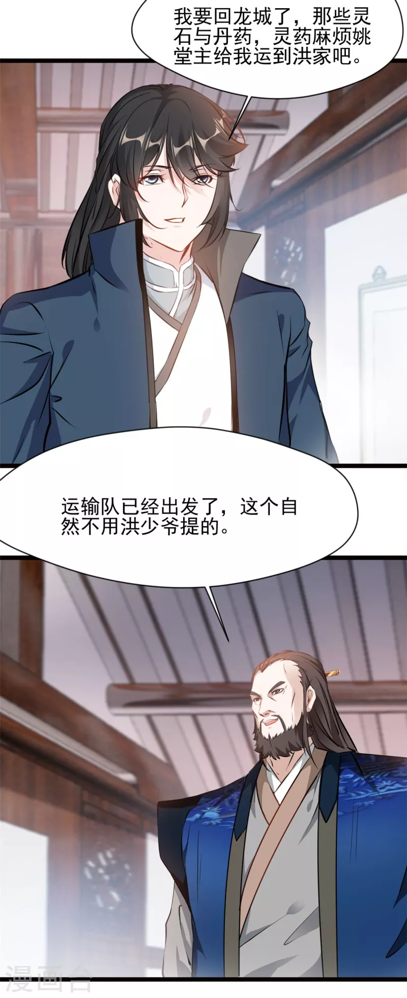 最強主宰 - 第82話 太初之力 - 3