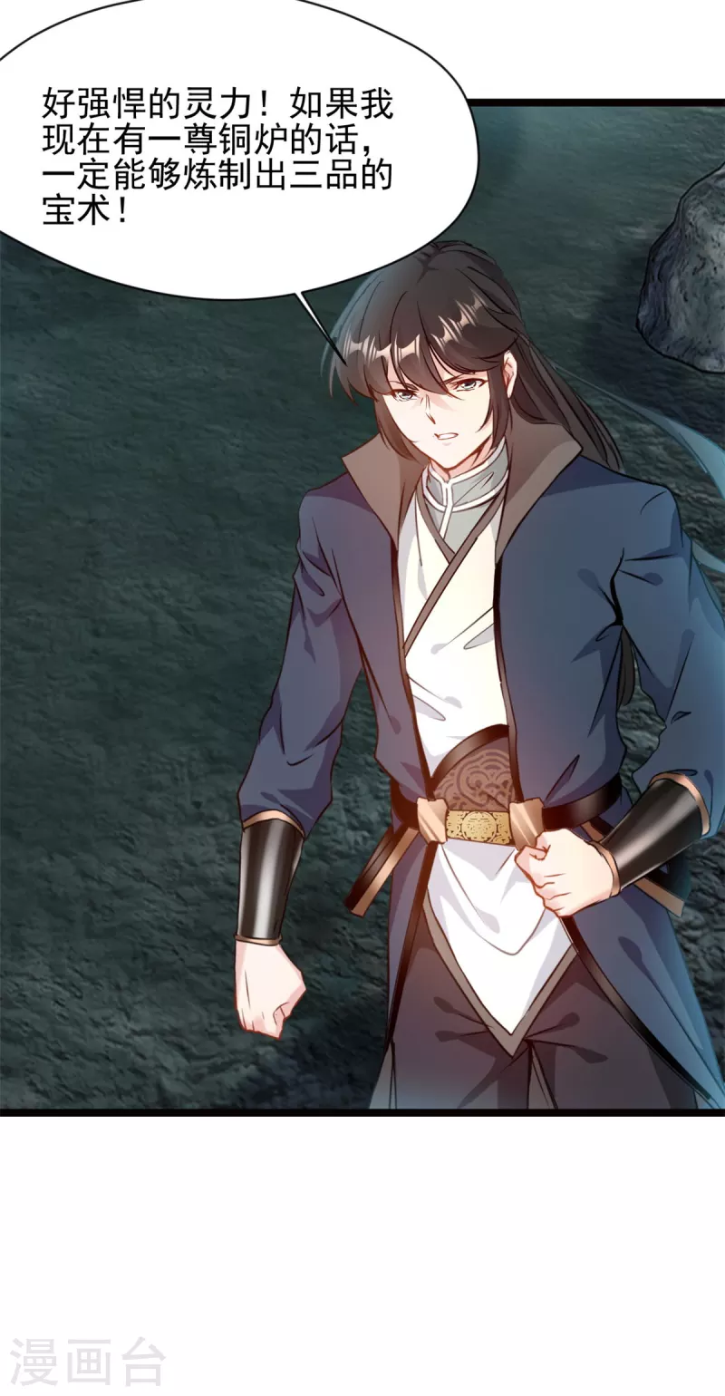 最強主宰 - 第82話 太初之力 - 3