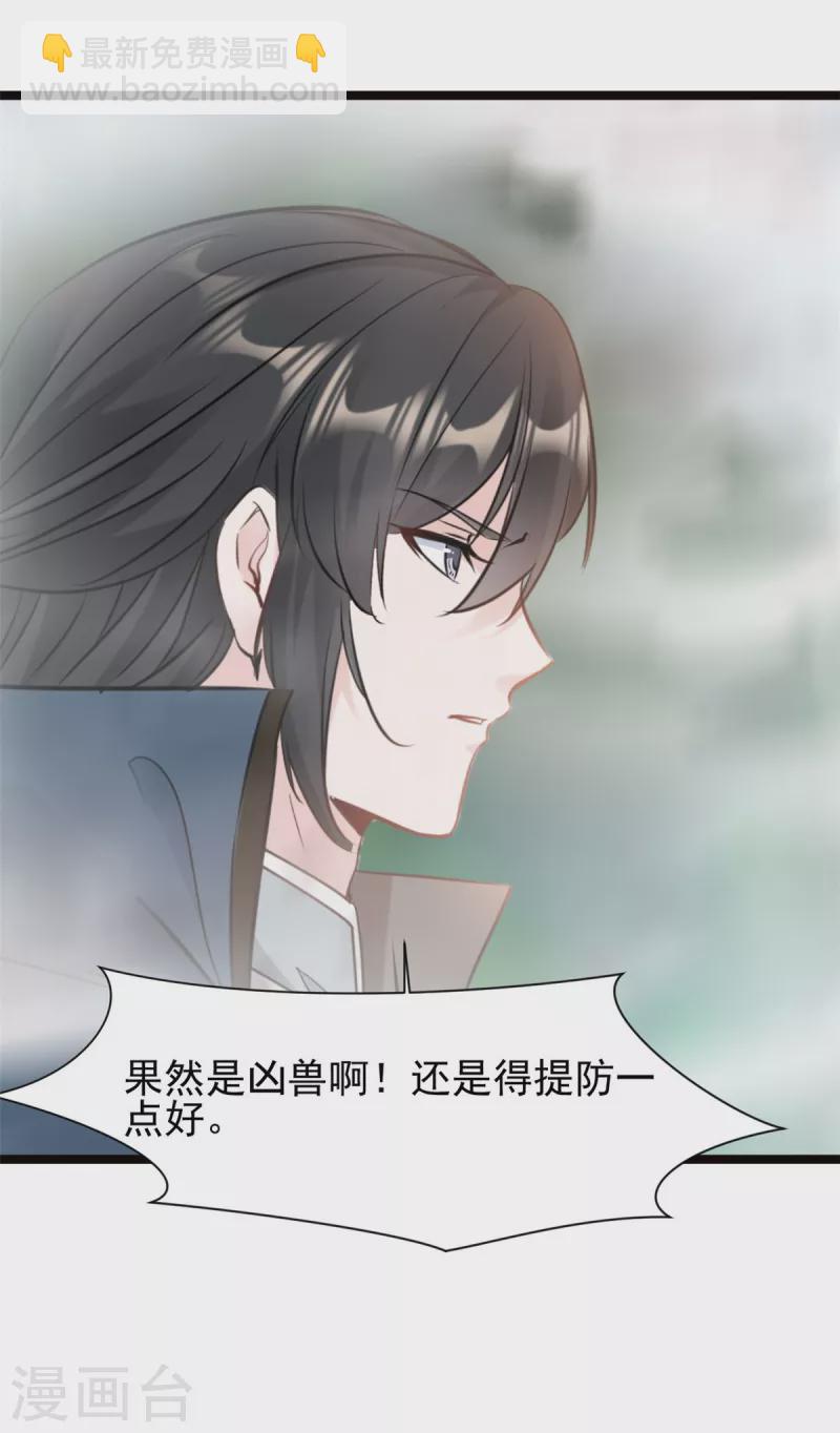 最強主宰 - 第84話 畢竟是兇獸 - 2