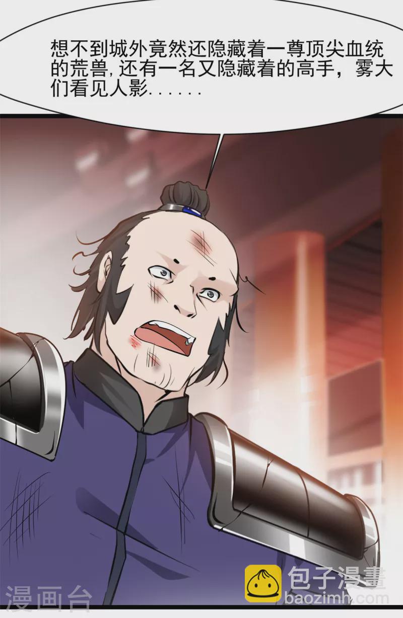 最強主宰 - 第84話 畢竟是兇獸 - 4