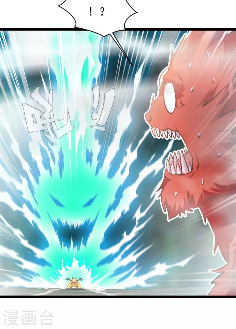 最強主宰 - 第84話 畢竟是兇獸 - 3