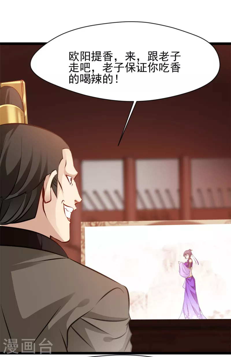 最強主宰 - 第86話 又是哪個不怕死的？ - 5