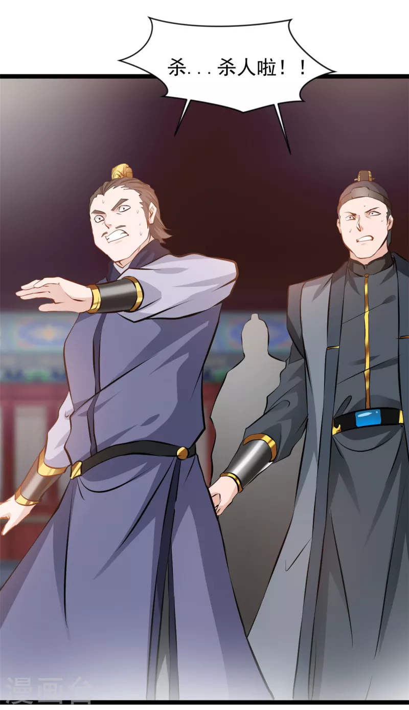 最強主宰 - 第86話 又是哪個不怕死的？ - 4