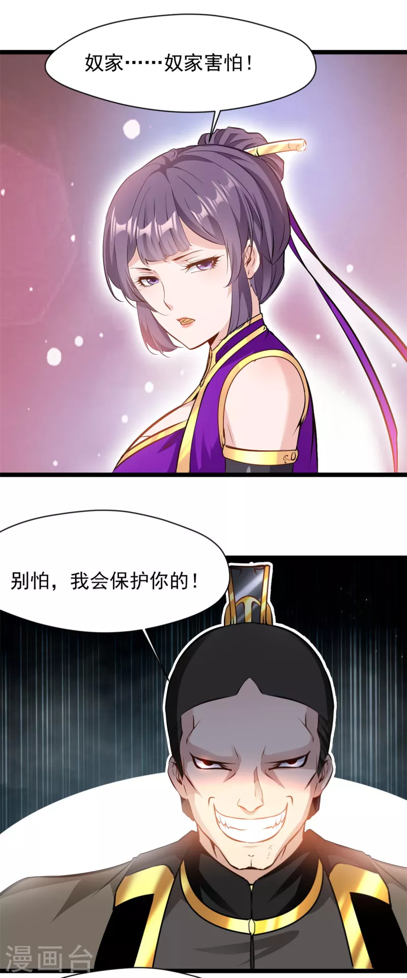 最強主宰 - 第86話 又是哪個不怕死的？ - 1