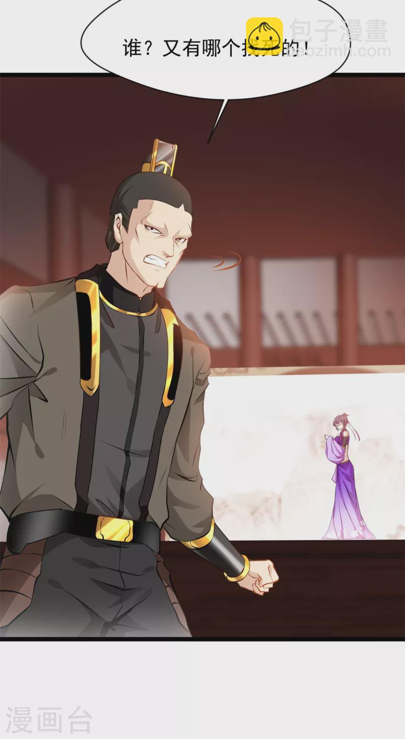 最強主宰 - 第86話 又是哪個不怕死的？ - 3