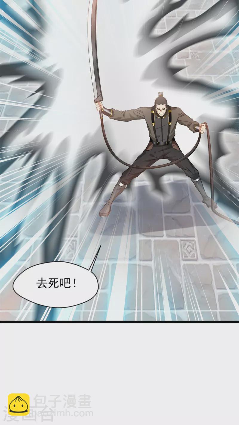 最強主宰 - 第86話 又是哪個不怕死的？ - 1