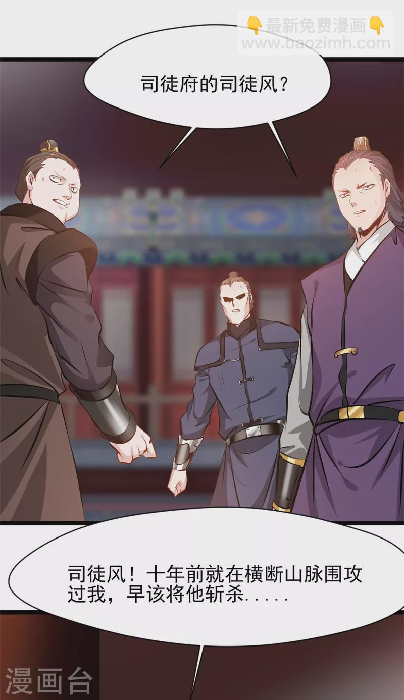 最強主宰 - 第86話 又是哪個不怕死的？ - 3