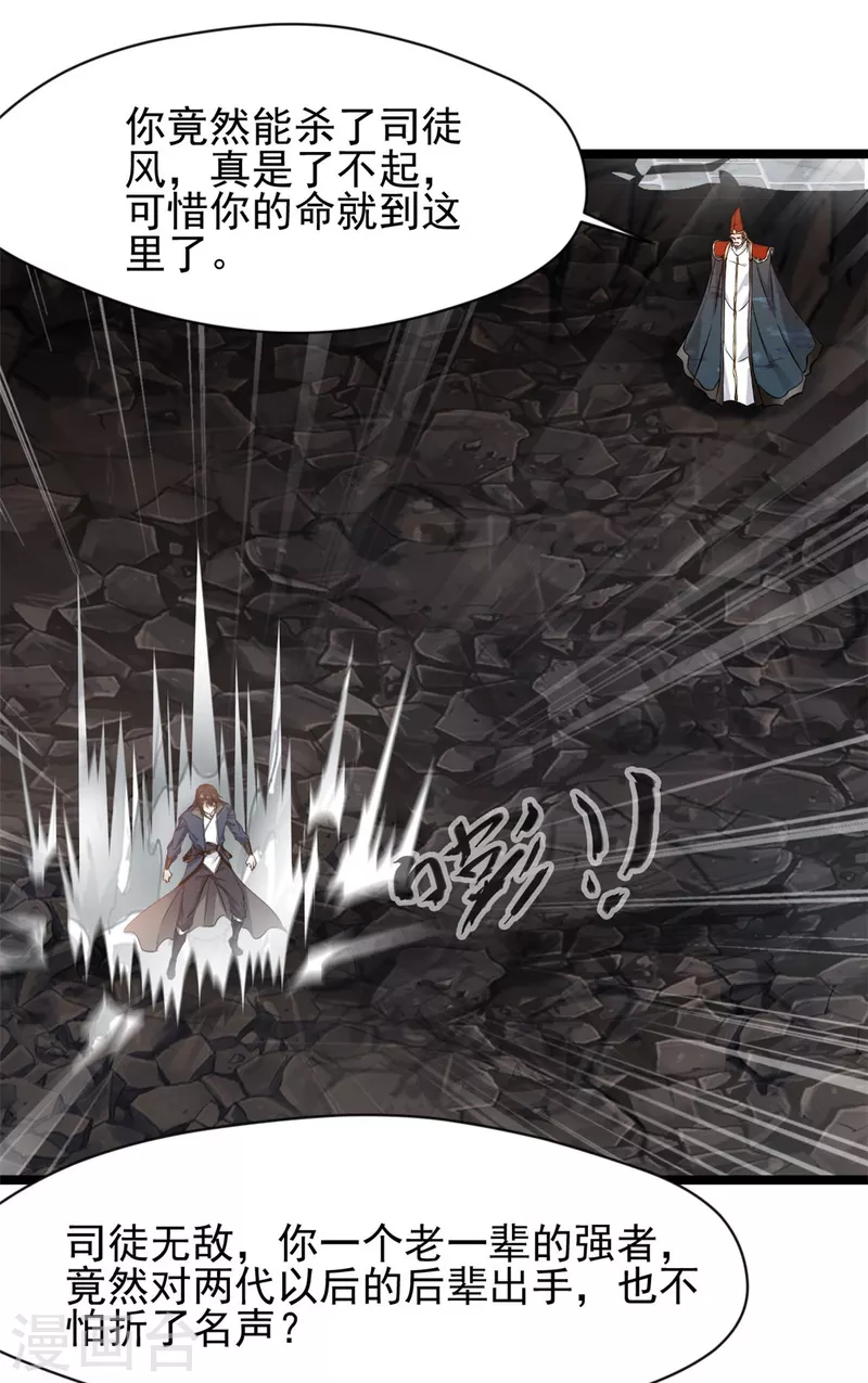 最強主宰 - 第88話 竟然能抗拒威壓 - 3