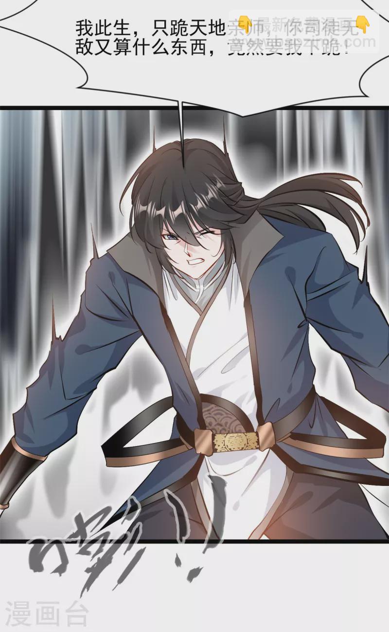 最強主宰 - 第88話 竟然能抗拒威壓 - 6