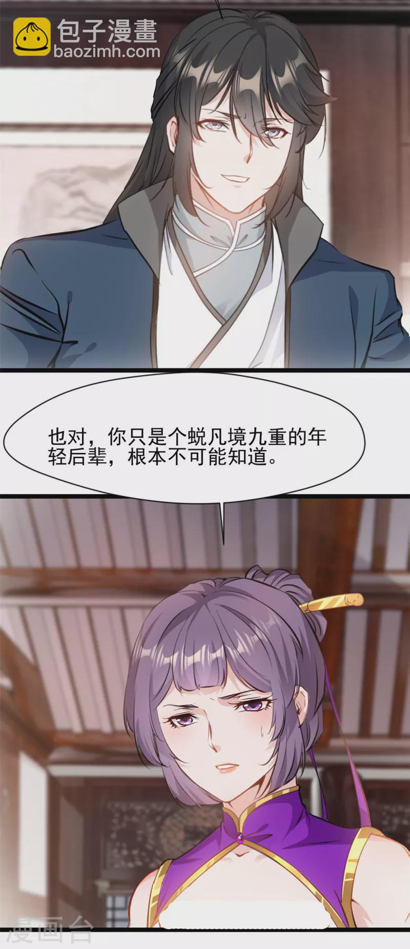 最強主宰 - 第90話 突破 - 5