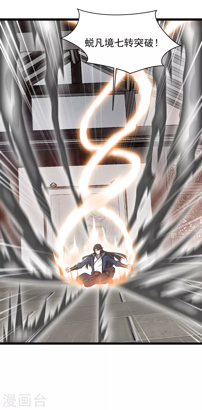 最強主宰 - 第90話 突破 - 3