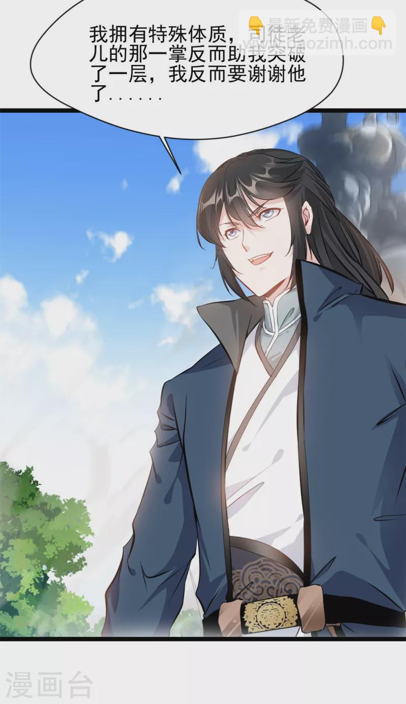 最強主宰 - 第90話 突破 - 4